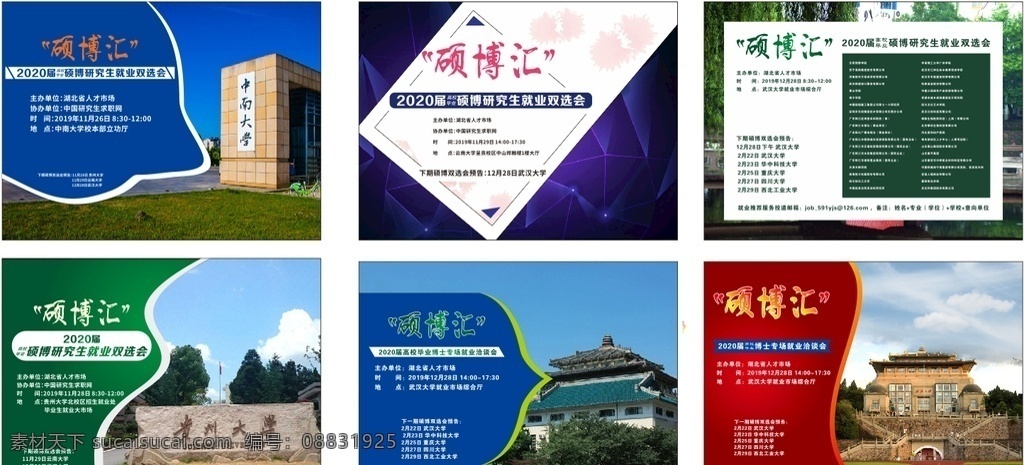 研博會 招聘 展會 高校圖片 高校 背景 室外廣告設(shè)計