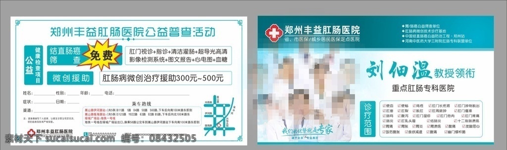 肛腸 醫(yī)院 公益 普查 卡 肛腸醫(yī)院 公益普查 肛腸診療范圍 卡片 宣傳卡