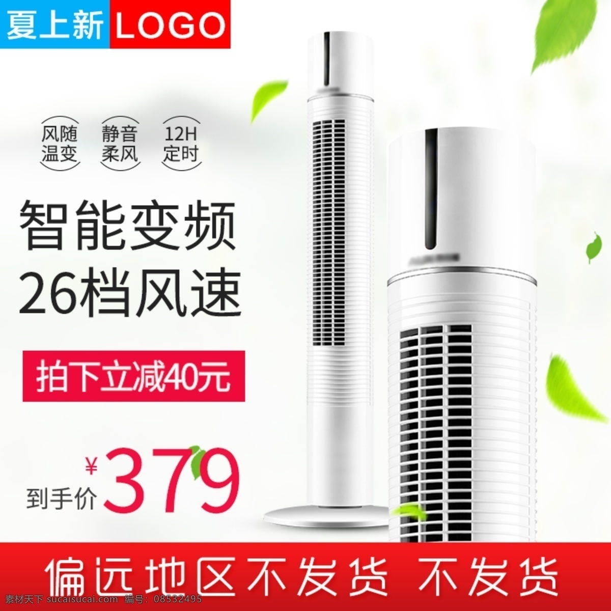 智能空調(diào)主圖 空調(diào) 智能空調(diào) 家電主圖 電商主圖 淘寶主圖 天貓主圖 淘寶直通車 電商 淘寶 天貓