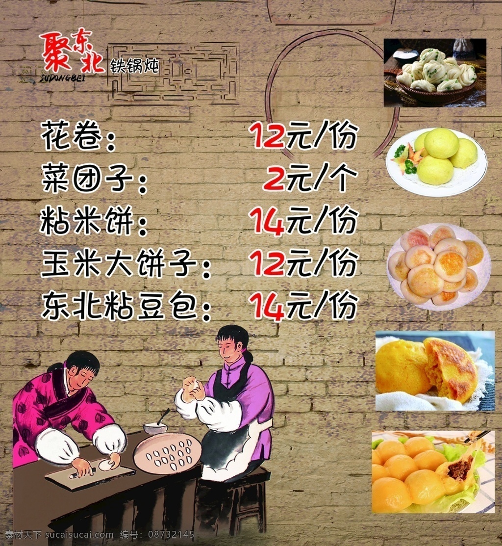 東北主食 東北畫(huà) 東北風(fēng) 漫畫(huà) 婦女 男人 做飯 包餃子 一家人 清朝 懷舊 背景 東北 粘米餅 花卷 菜團(tuán)子 粘豆包 玉米大餅子