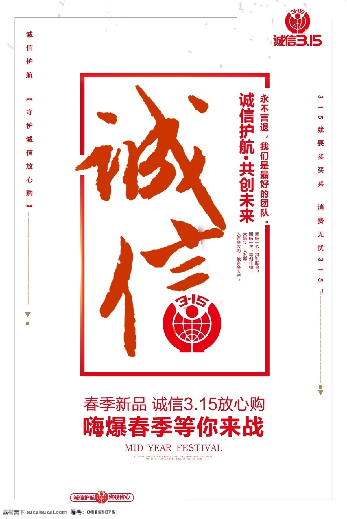 誠(chéng)信315 誠(chéng)信 打假 放心購(gòu)