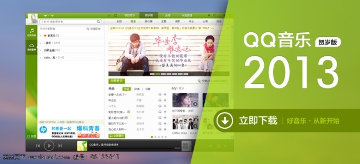 qq 音乐 2013 晚霞 qq音乐 播放界面 网页素材 网页模板