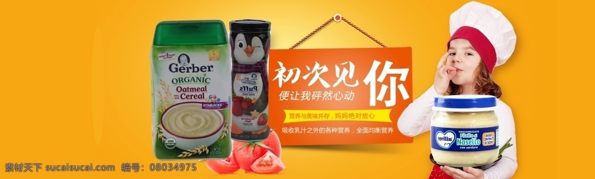 母婴 食品类 店铺 海报 淘宝 食品 大气 扁平