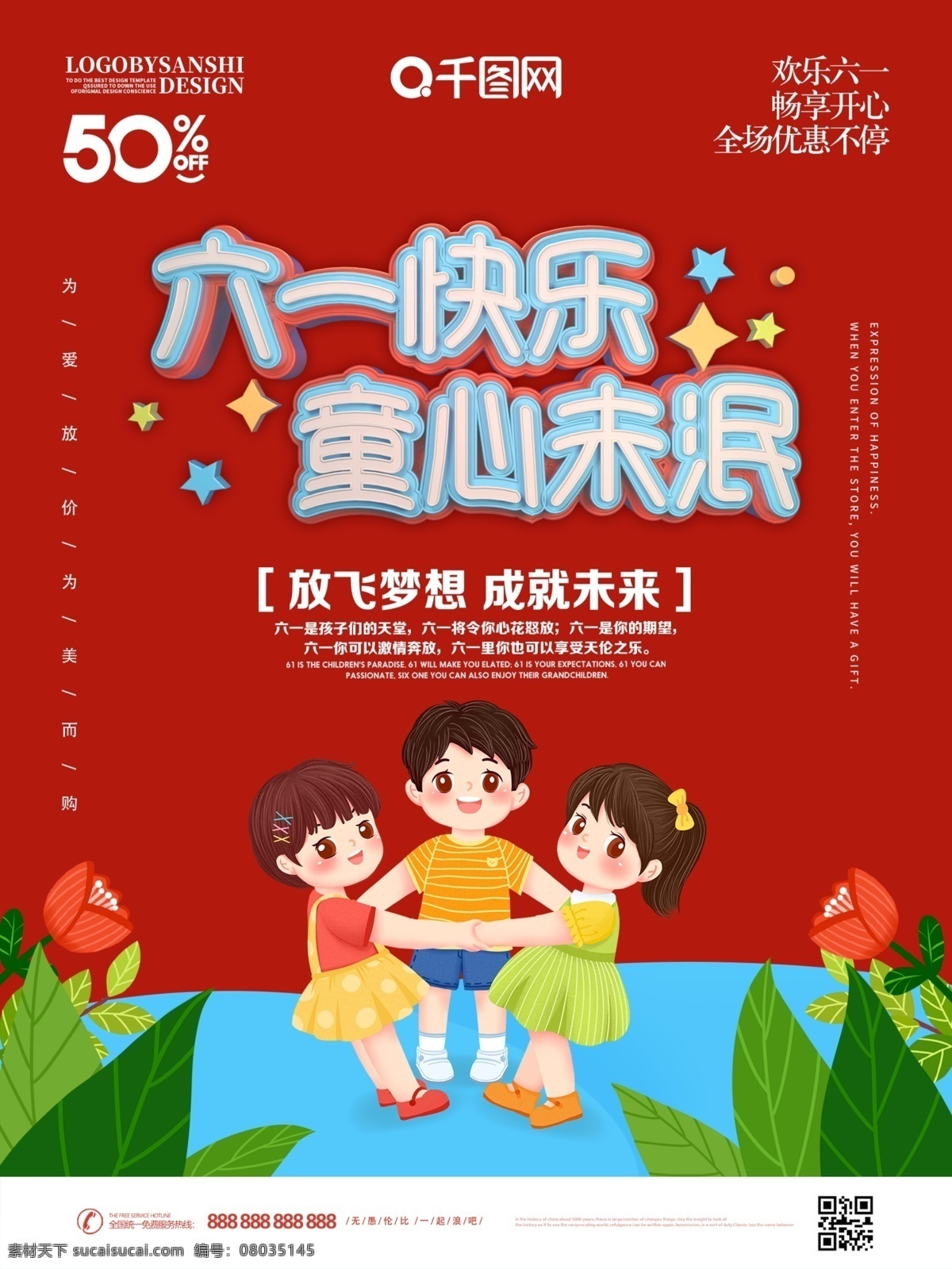 創(chuàng)意 c4d 六 快樂 童心未泯 節(jié)日 宣傳海報 六一 童心 未泯 宣傳 海報