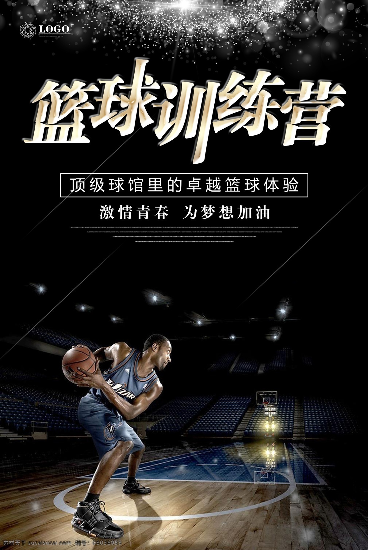 籃球 特 訓(xùn) 營(yíng) 招生 體育 運(yùn)動(dòng) 戶外 運(yùn)動(dòng)海報(bào) 訓(xùn)練 籃球館 籃球比賽 體育海報(bào) 籃球?qū)Q 籃球訓(xùn)練
