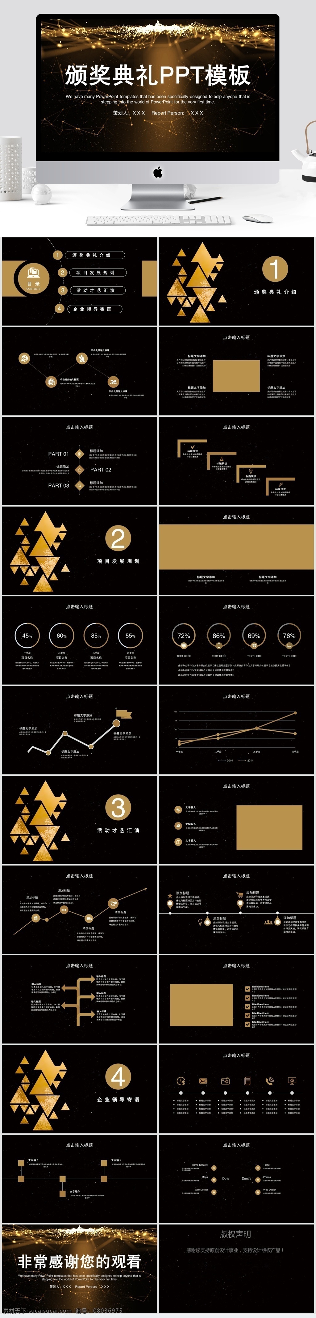 黑金 頒獎(jiǎng)典禮 活動(dòng)策劃 模板 ppt模板 創(chuàng)意ppt 節(jié)日 活動(dòng) 策劃 活動(dòng)ppt 節(jié)日慶典 商務(wù)