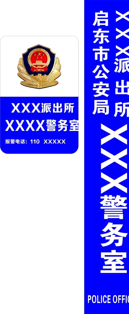 派出所海報(bào) 派出所 名片警察 公安 工業(yè)園派出所