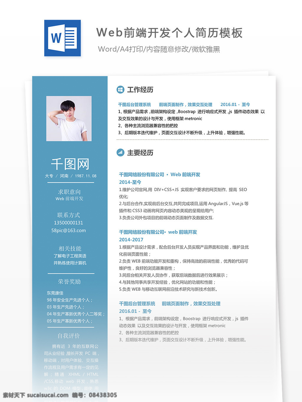 web 前端 开发 个人简历 范文 简历 模板 年 工作经历 唯美 简洁 实用