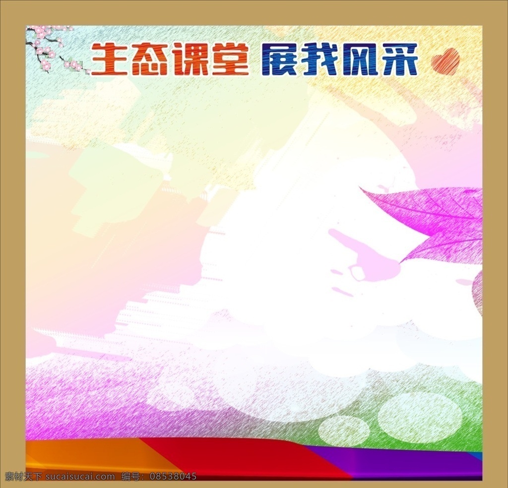 學(xué)習(xí)展板 學(xué)校海報 學(xué)校展板 風(fēng)采展板 學(xué)校光榮榜 學(xué)校宣傳欄