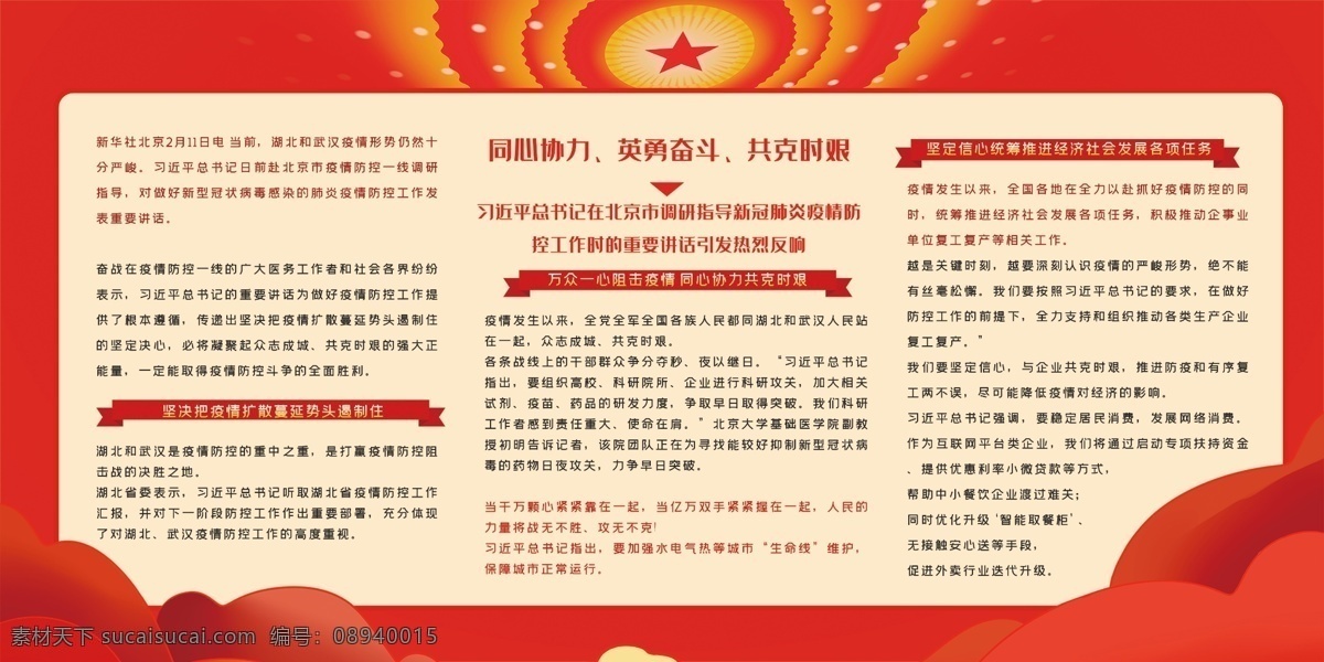 武漢加油 武漢 防控 新型冠狀病毒 防控宣傳 冠狀病毒 肺炎疫情宣傳 肺炎疫情展板 肺炎疫情看板 肺炎疫情標(biāo)語(yǔ) 防控新型 冠狀病毒宣傳 展板 新型冠狀 病毒防治展板 冠狀病毒展板 冠狀病毒標(biāo)語(yǔ) 肺炎疫情墻繪 肺炎疫情圍擋 防控疫情展板 防控疫情標(biāo)語(yǔ) 防控疫情宣傳 防控新?tīng)畈《?冠狀病毒知識(shí) 抗擊疫情