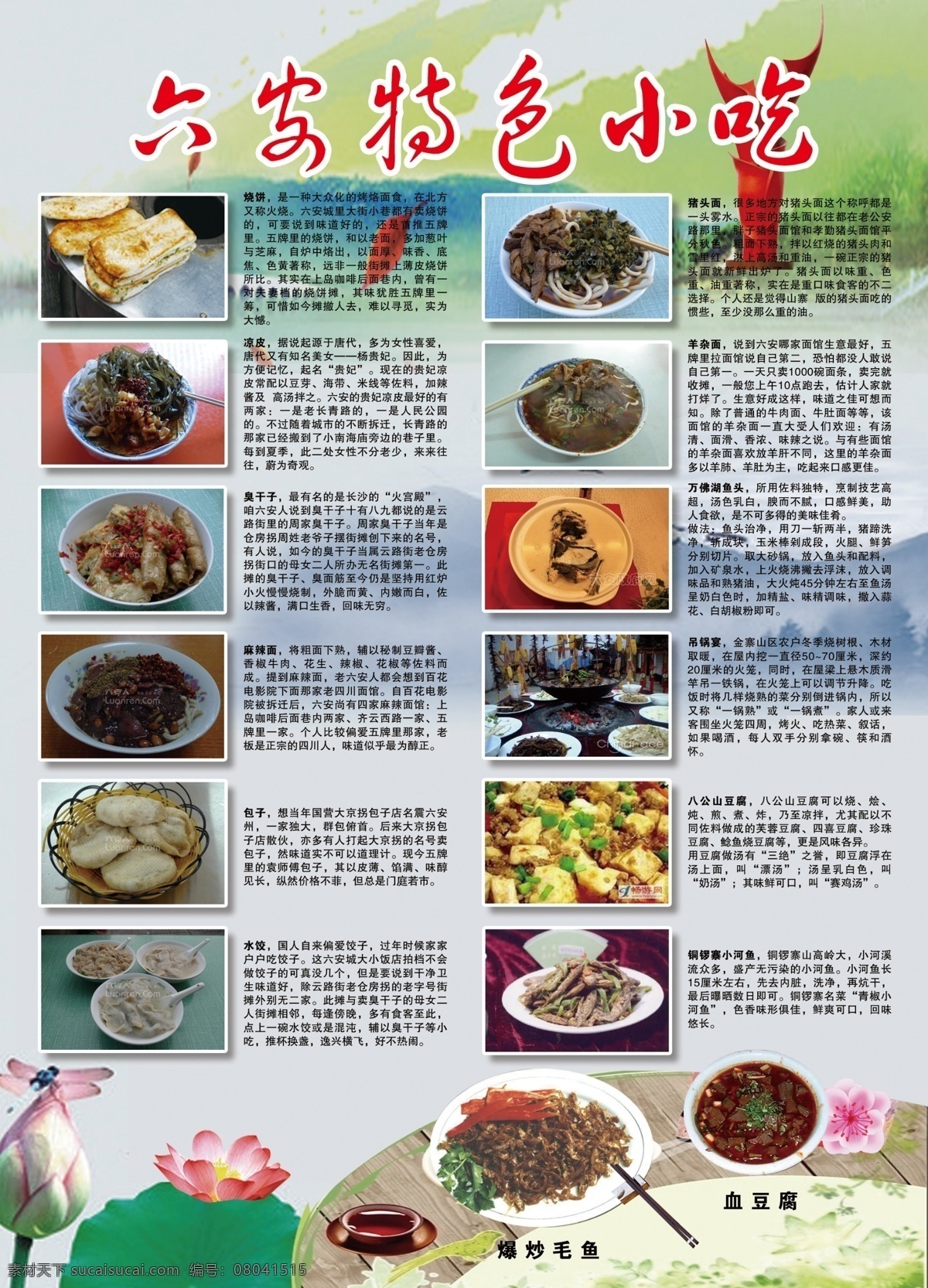 分層 單頁 荷花 花 建筑 蜻蜓 水墨底圖 特色小吃 小吃 六安 特色 模板下載 六安特色小吃 源文件 psd源文件