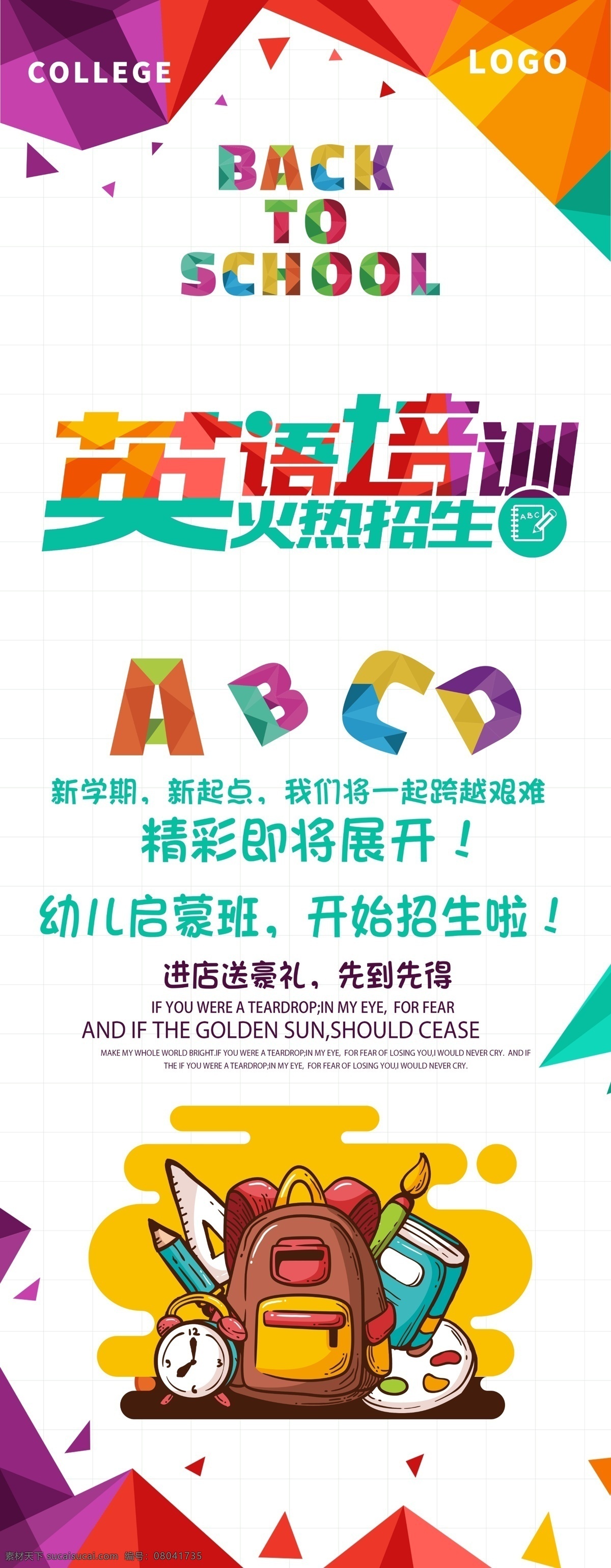 英語培訓(xùn)展架 開學(xué)新裝備 開學(xué)啦 開學(xué)海報 開學(xué)季海報 開學(xué)季促銷 開學(xué)背景 開學(xué)活動 開學(xué)圖片 開學(xué)促銷 學(xué)生開學(xué) 開學(xué)季宣傳 開學(xué)彩頁 開學(xué)吊旗 開學(xué)易拉寶 開學(xué)展架 開學(xué)設(shè)計 開學(xué)促銷海報 開學(xué)廣告 開學(xué)素材 開學(xué)模板 領(lǐng)跑新學(xué)期 新學(xué)期新裝備 開學(xué)了 開學(xué)送禮 開學(xué)季展架 開學(xué)季 英語培訓(xùn) 易拉寶