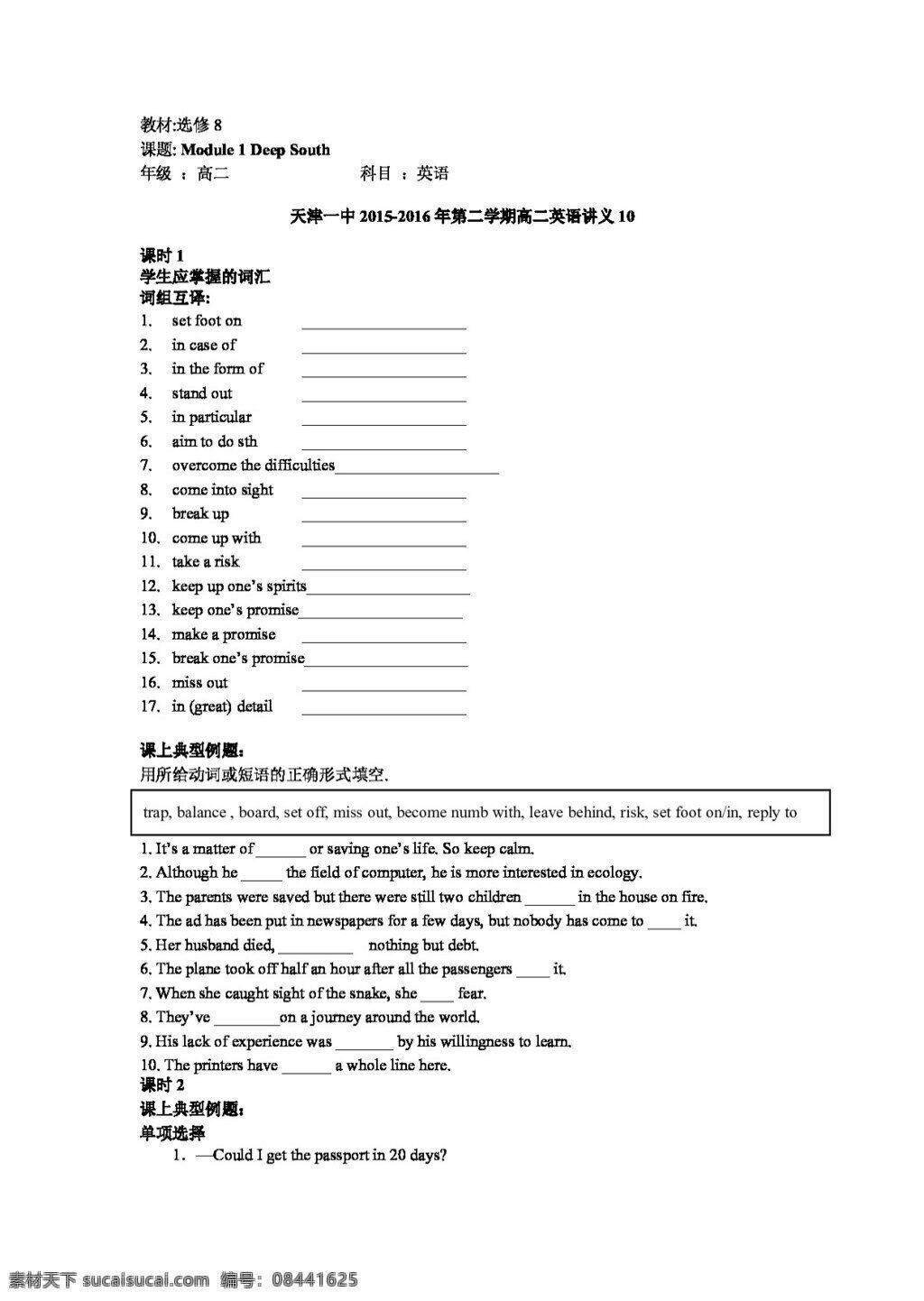 英語 外 研 版 高二 下 學(xué)期 講義 選修 module1 deep south 教案 外研版