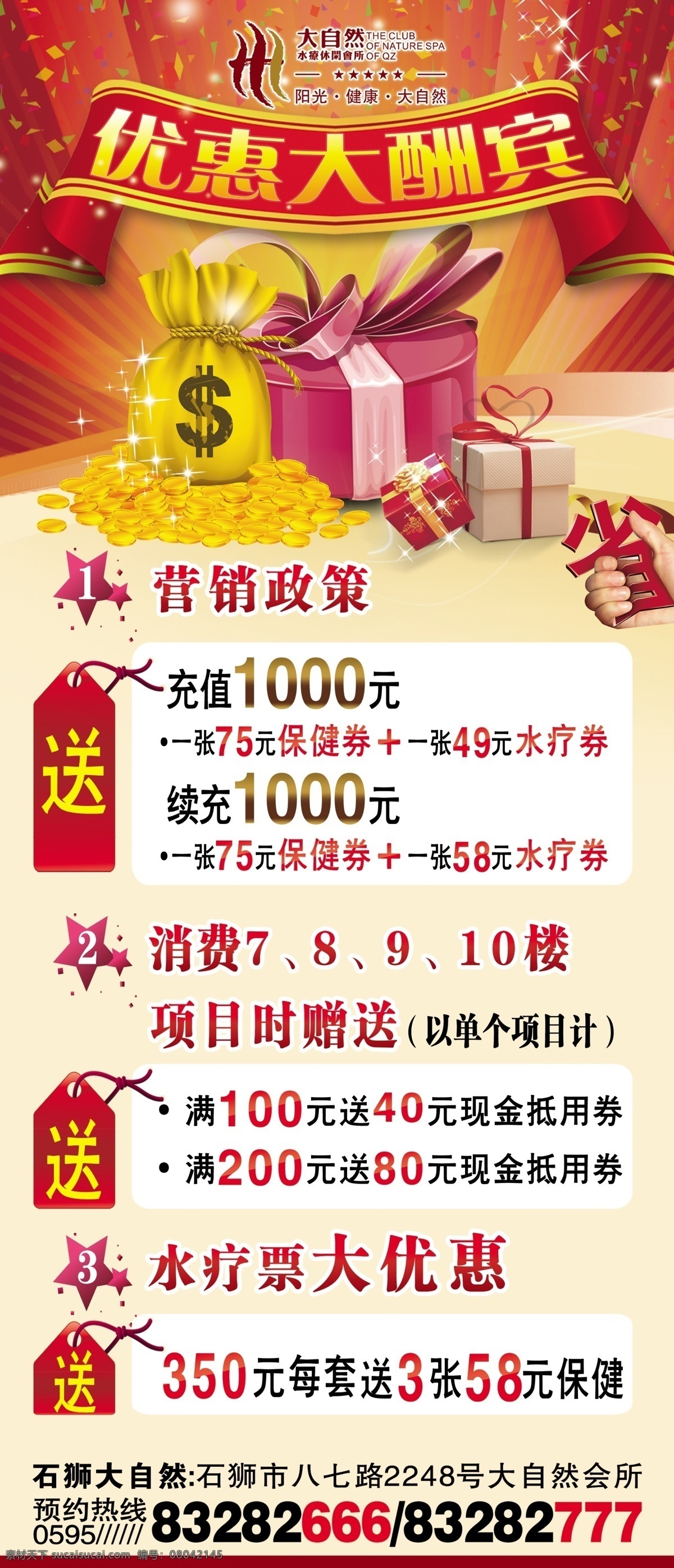 x展架 大酬賓 廣告設(shè)計模板 紅色 惠 禮物 易拉寶 優(yōu)惠 x 展架 模板下載 展板模板 源文件 x展板設(shè)計