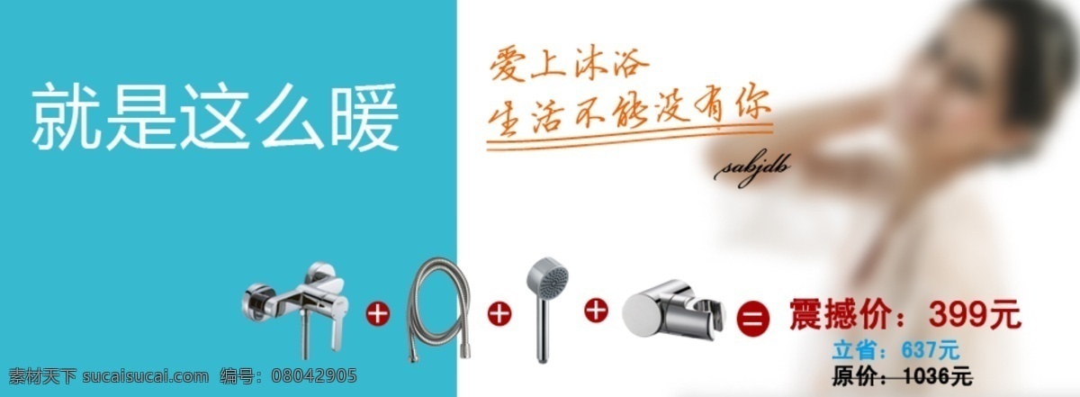 衛(wèi)浴 海報(bào) 促銷(xiāo) 圖 促銷(xiāo)圖 廣告 淘寶素材 淘寶促銷(xiāo)海報(bào)