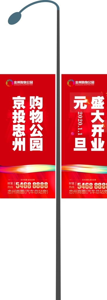 紅色 房地 產(chǎn)道 旗 燈桿 彩色道旗 紅色大氣 商業(yè)科技 五彩旗 高端彩旗 吊旗 注水道旗 商業(yè) 房地產(chǎn)道旗 購物公園 活動宣傳 海報 刀旗 售樓部 展架 高端 燈桿旗 燈箱 盛大開業(yè) 效果圖 掛旗 開業(yè)吊旗 彩旗