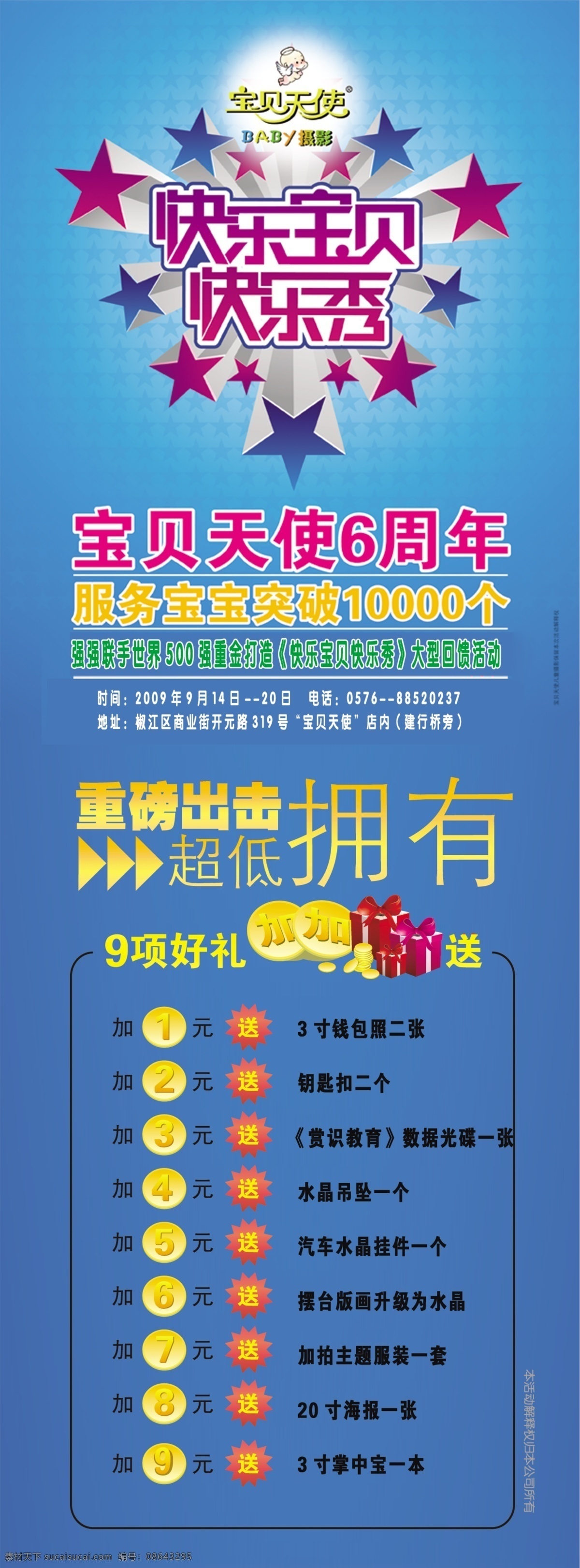 300dp baby 愛你寶貝 寶貝 促銷 店慶 店慶促銷 兒童 兒童服裝 兒童樂園 影樓 店 慶 促銷活動 模板下載 兒童影樓 活動模板下載 活動 兒童宣傳模板 兒童攝影 tm 影樓活動 影樓促銷 影樓廣告 兒童模版 兒童相框 兒童寫真 兒童照片 可愛兒童 兒童素材 兒童主題攝影 主題攝影 影樓主題 兒童攝影模板 兒童模板 攝影模板 源文件庫 海報 宣傳海報 宣傳單 彩頁 dm