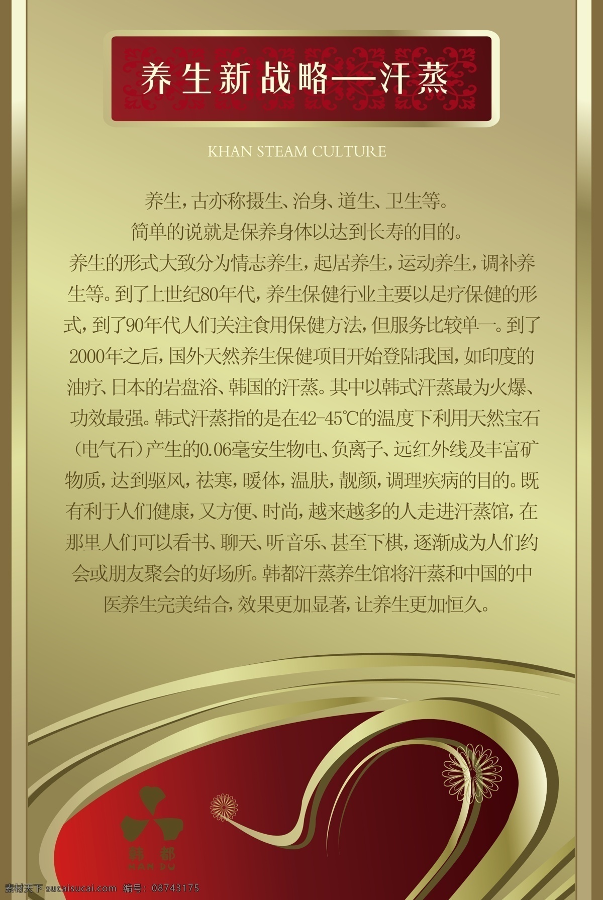 養(yǎng)生 新 戰(zhàn)略 分層 ps分層 紅色 花紋 銀色背景 源文件 養(yǎng)生新戰(zhàn)略 psd源文件 餐飲素材