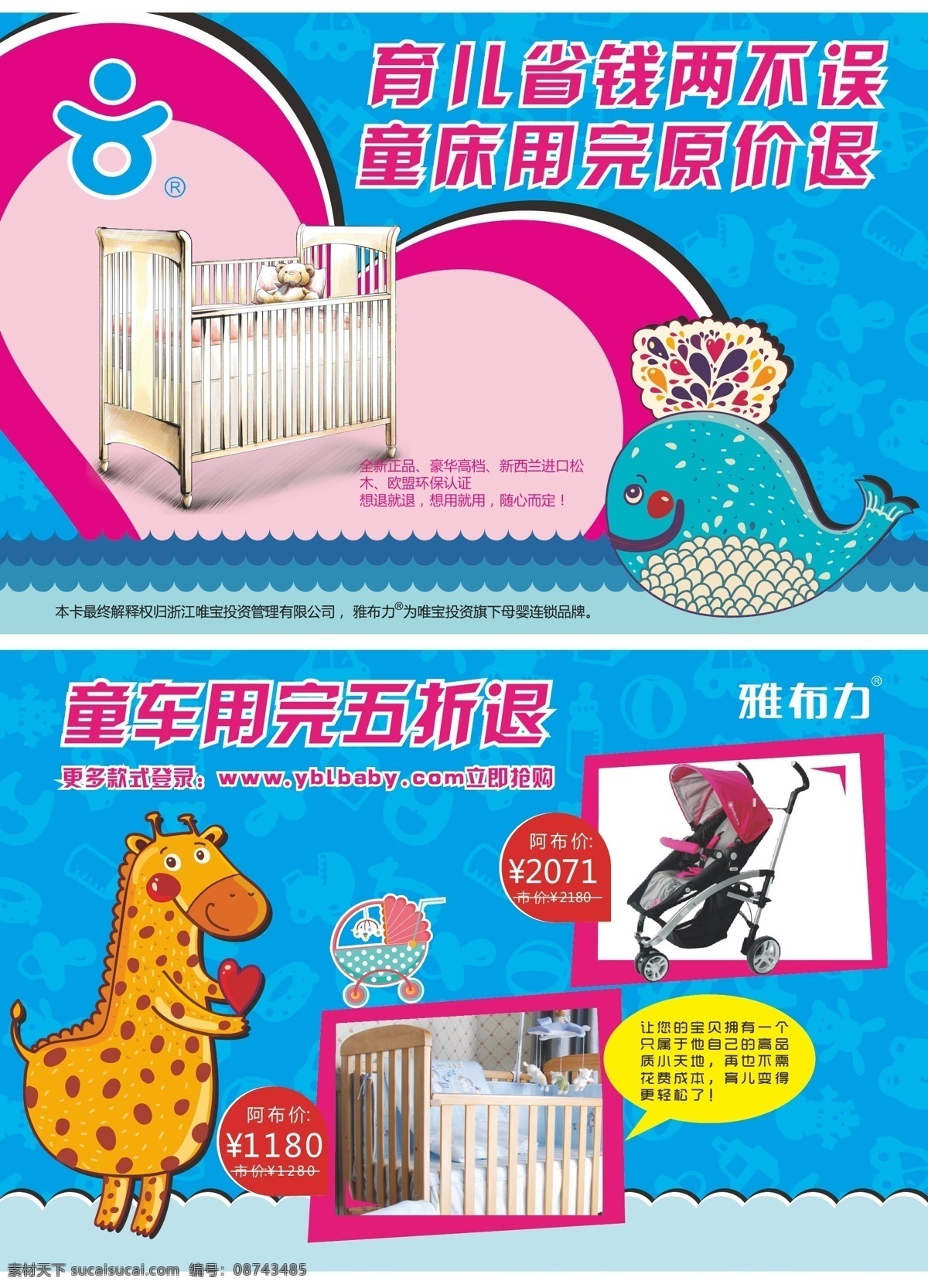 會(huì)員 單 頁(yè) 卡片 母嬰 嬰兒床 嬰兒用品 幼兒 會(huì)員單頁(yè) 矢量 其他海報(bào)設(shè)計(jì)