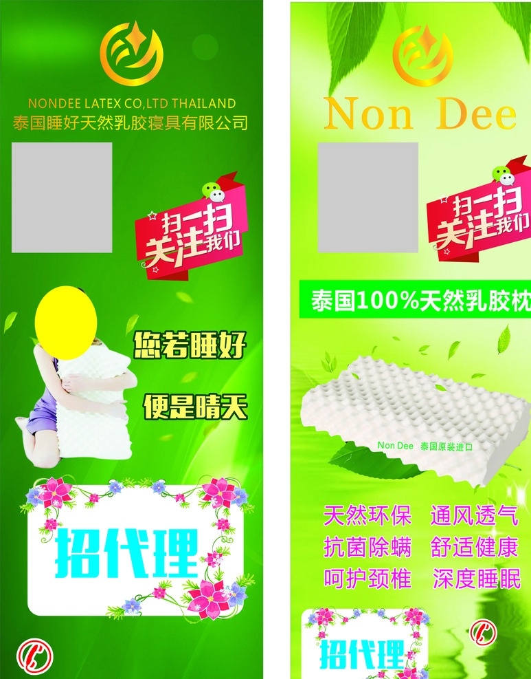 泰国 天然 乳胶 枕 泰国乳胶枕 枕头 绿底 展架 天然舒适