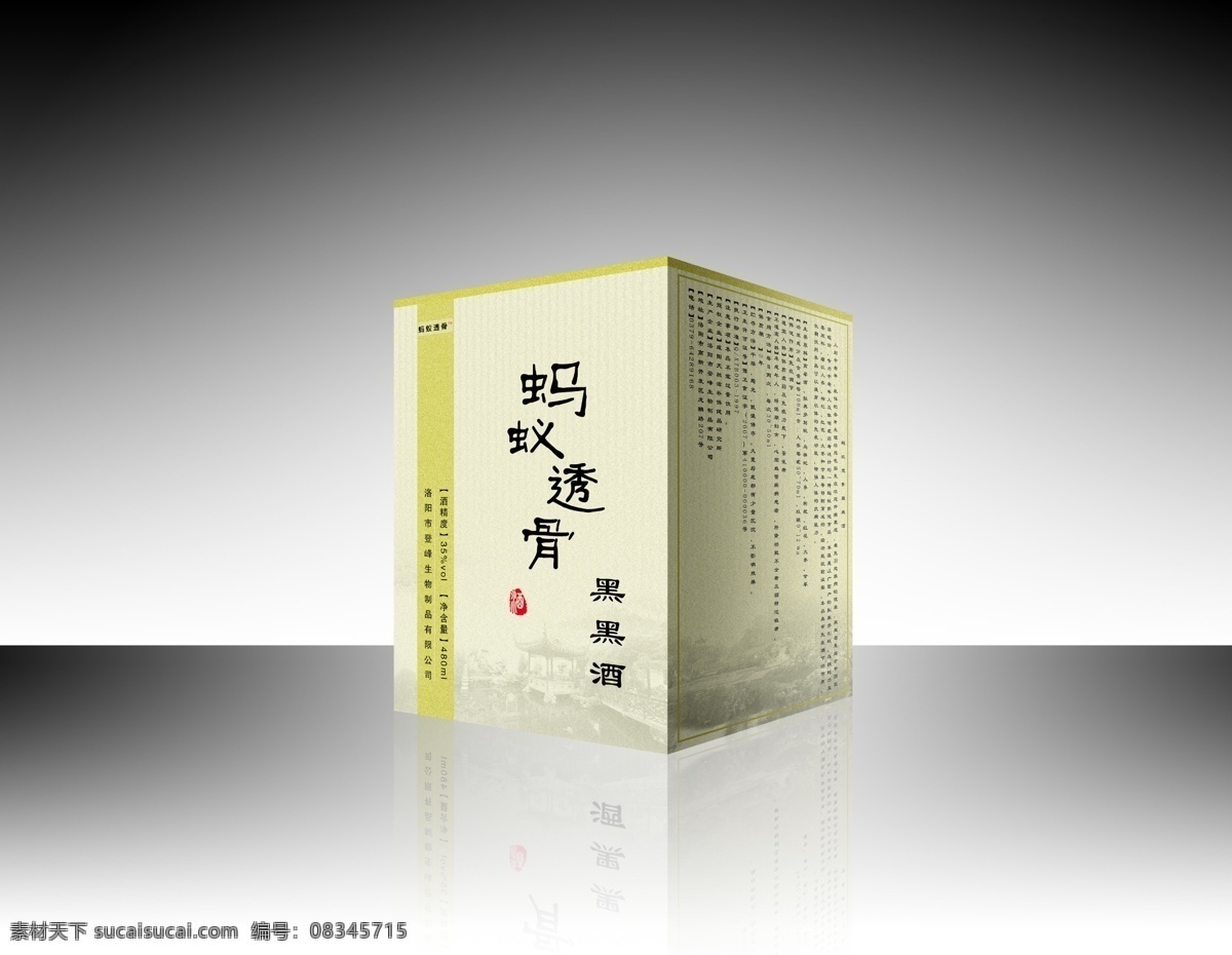 酒 包裝 展開 圖 包裝設(shè)計 廣告設(shè)計模板 酒盒包裝 山水畫 源文件 酒包裝展開圖 藥酒 螞蟻透骨 黑黑酒