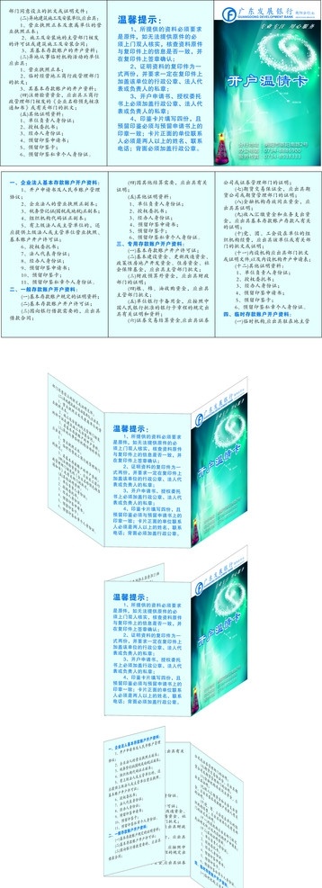 廣發(fā) 銀行 溫情 提示卡 廣發(fā)銀行 溫情提示卡 折卡 藍(lán)色 dm單 dm宣傳單 矢量