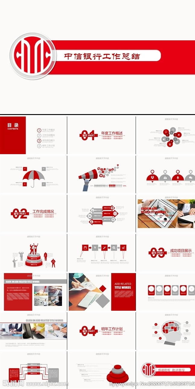 銀行 工作總結(jié) 銀行ppt 總結(jié)ppt 銀行總結(jié) 工作ppt 多媒體 計(jì)劃總結(jié) pptx