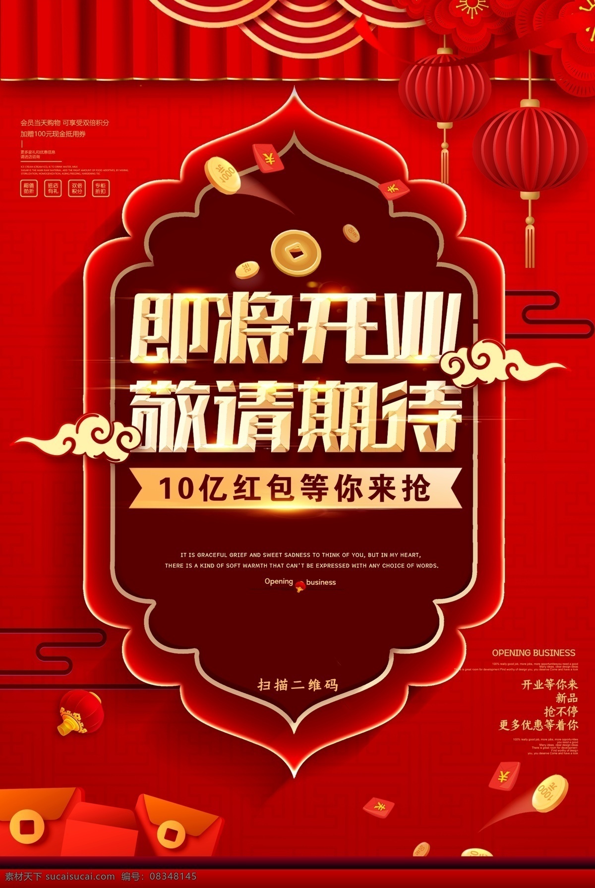 即將開業(yè)海報(bào) 店鋪即將開業(yè) 店面即將開業(yè) 商場(chǎng)即將開業(yè) 超市即將開業(yè) 藥房即將開業(yè) 網(wǎng)吧即將開業(yè) 影院即將開業(yè) 酒吧即將開業(yè) 賣場(chǎng)即將開業(yè) 酒店即將開業(yè) 飯店即將開業(yè) 賓館即將開業(yè) ktv 即將 開業(yè) 新店即將開業(yè) 即將開業(yè)傳單 開業(yè)前期宣傳 即將開業(yè)dm 開