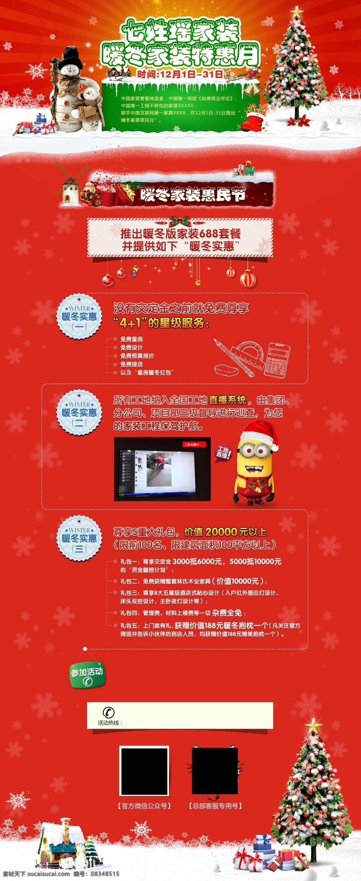 家裝 冬季 特惠 促銷 專題 網(wǎng)頁 裝修活動 冬季特惠月 冬季大促銷 家裝專題頁 促銷活動 紅色