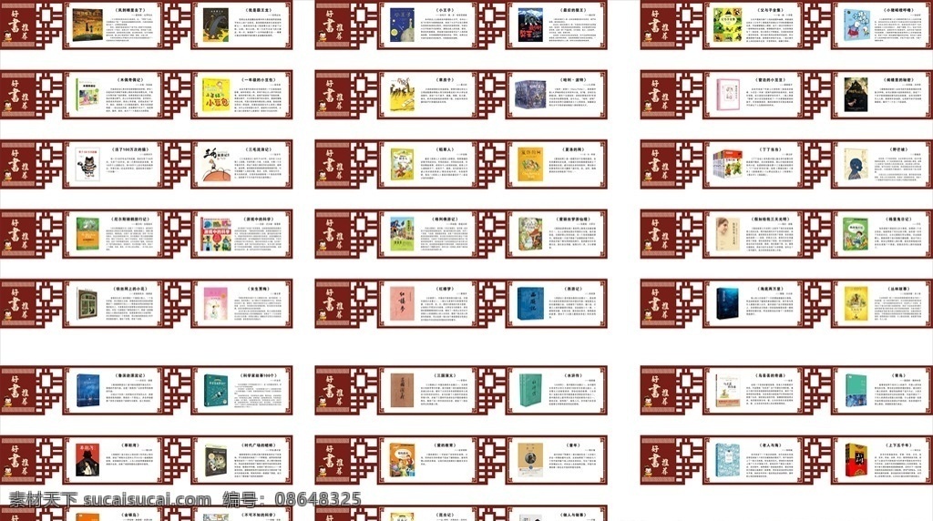 好書推薦 校園文化 走廊吊牌 吊牌 牌 標(biāo)語 橫梁 走廊 文化 學(xué)校 讀書 書籍 復(fù)古邊框 邊框 仿古 復(fù)古 古典 樓道文化 海報展板 展板模板