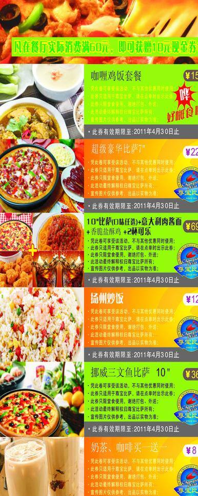 菜單 優(yōu)惠 卷 比薩 菜單菜譜 奶茶 食物 飲料 菜單優(yōu)惠卷 菜譜優(yōu)惠劵 尊寶比薩 矢量 畫冊 菜譜 封面