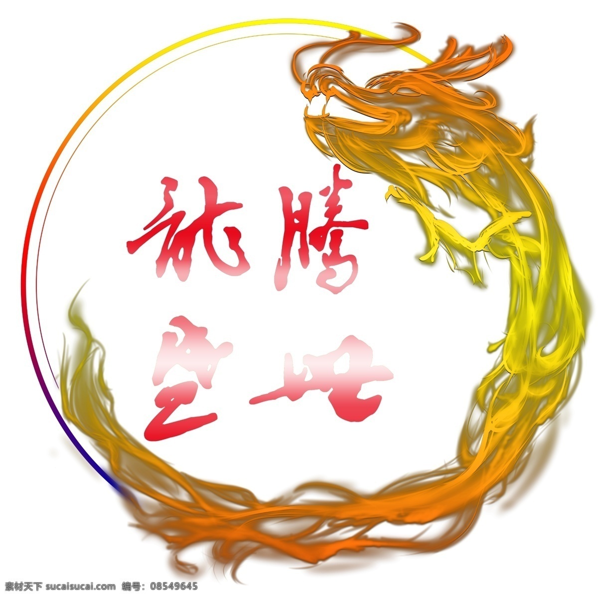 龙腾 盛中国 风 版式 封面 山水画 水墨 墨迹 抽象 抽象水墨 龙凤凰 鸟 水墨鸟 水墨龙腾 远山 山峰 禅意 意境 群山 分层 背景素材 文化艺术 传统文化
