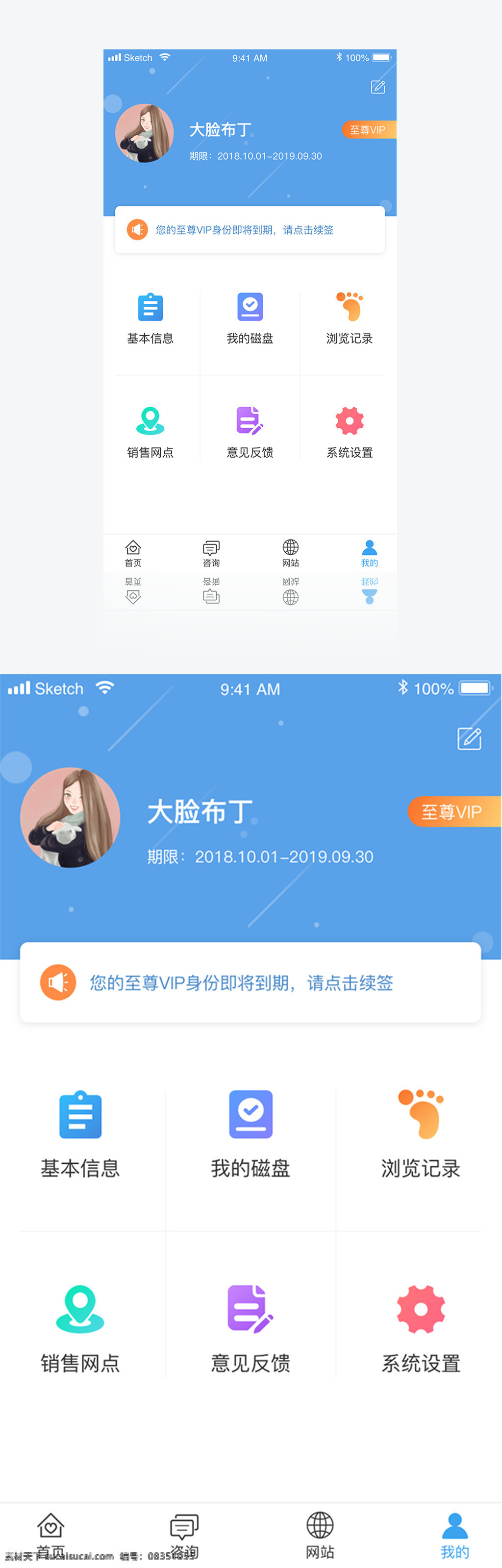 藍色 ui 界面 個人 中心 頁面 彩色 個人中心 我的 ui頁面 移動端