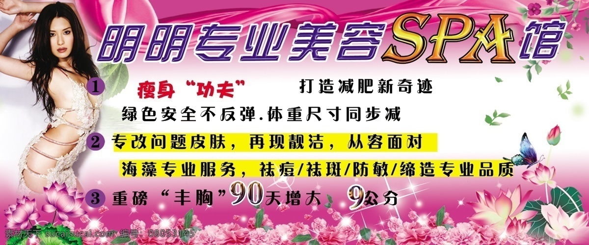 綢帶 粉色系 廣告設(shè)計模板 荷花 蝴蝶 美女 美容美體 牡丹花 模板下載 星星 展板模板 源文件 psd源文件