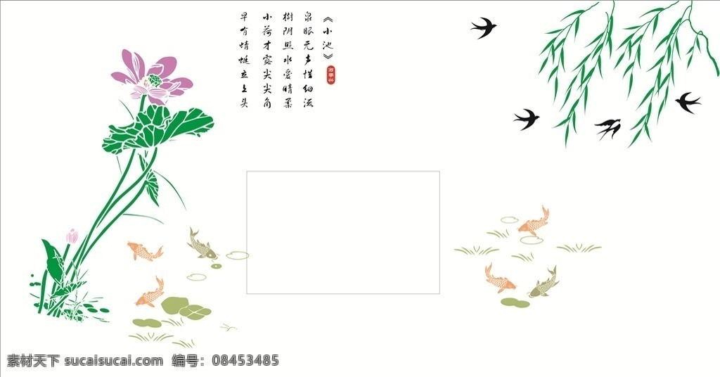 荷花 鯉魚(yú) 荷葉 柳條 柳枝 柳樹(shù) 燕子 小池 詩(shī)詞 水草 矢量圖 分層