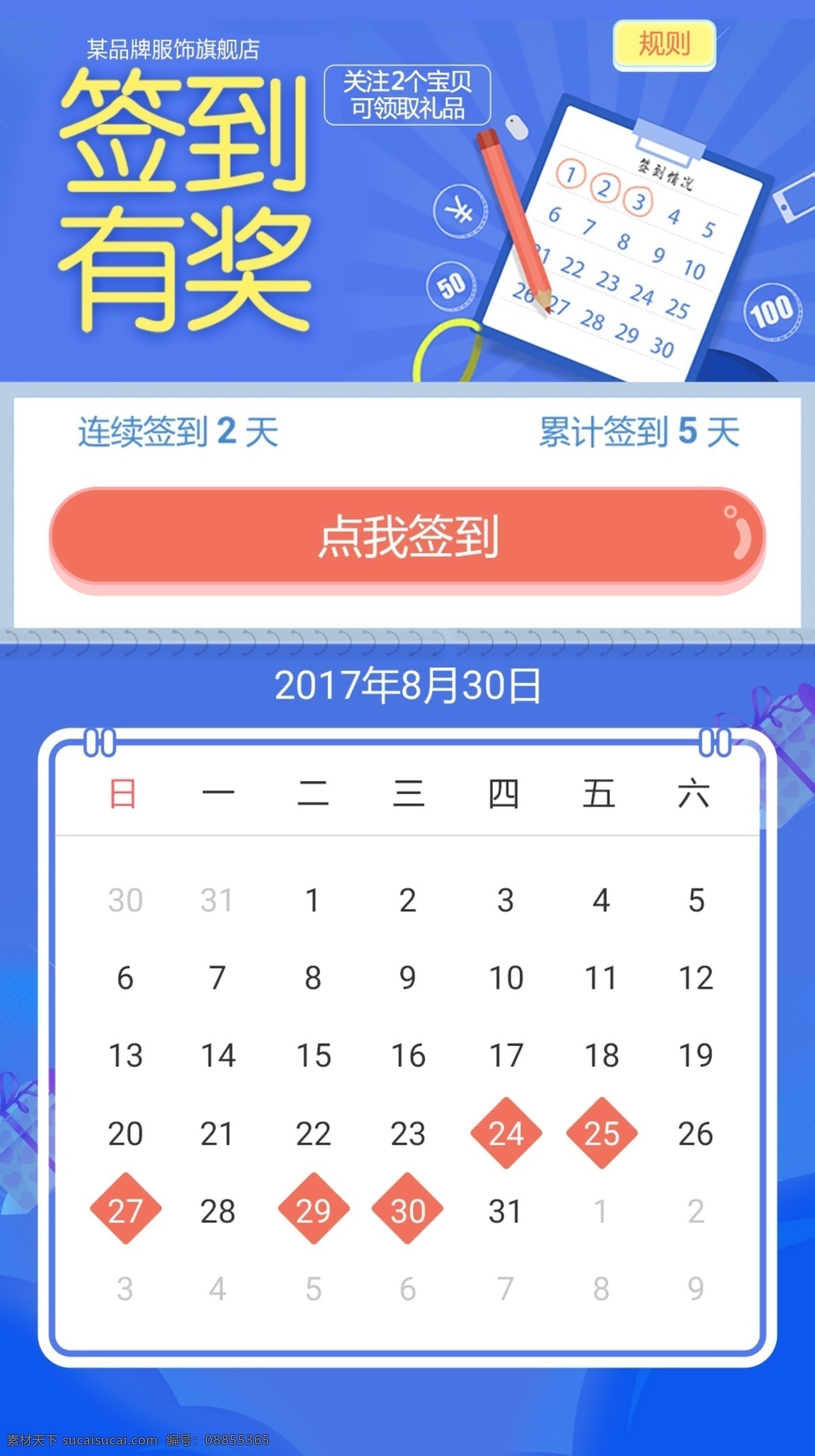 2018 年 藍色 簽到 禮 h5 海報 banner 微信 有禮品