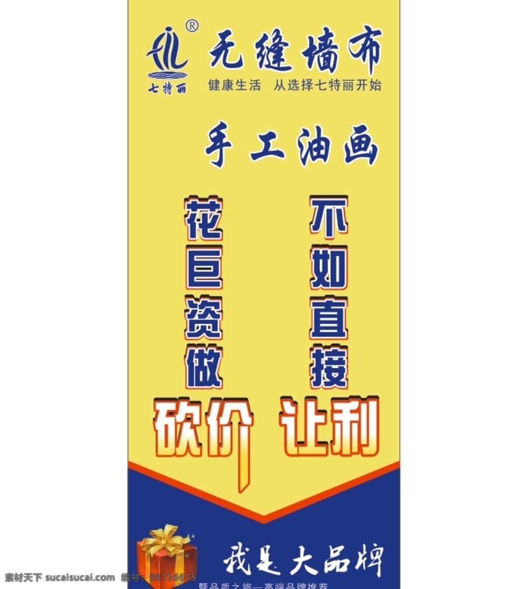 七 特麗 無縫 墻布 展架 七特麗 海報 砍價 讓利 展板模板