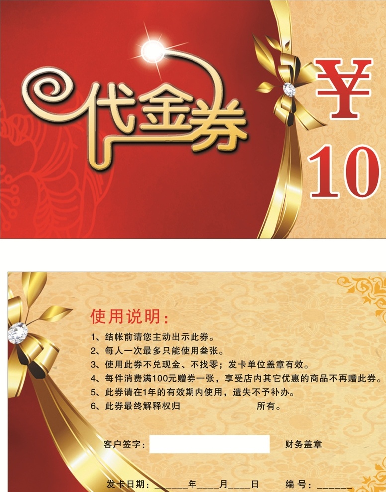 10元代金券 優(yōu)惠券 代金券 現(xiàn)金券 高檔優(yōu)惠券 折扣券 抵用券 抵扣券 美容優(yōu)惠券 休閑優(yōu)惠券 優(yōu)惠券設計 高級優(yōu)惠券 優(yōu)惠券模板 金色優(yōu)惠券 養(yǎng)生優(yōu)惠券 美發(fā)優(yōu)惠券 超市優(yōu)惠券 化妝品優(yōu)惠券 女性優(yōu)惠券 珠寶優(yōu)惠券 時尚優(yōu)惠券 商場優(yōu)惠券 代金券優(yōu)惠券 優(yōu)惠券下載 高端優(yōu)惠券 創(chuàng)意優(yōu)惠券 體驗卡