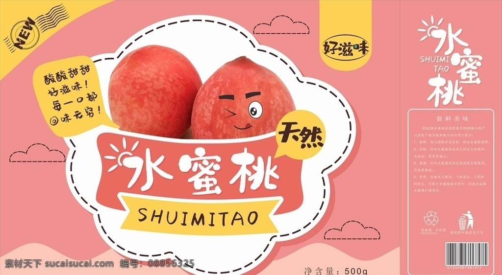 水蜜桃 包裝 展開 圖 水蜜桃奶昔 紅莓奶昔 水蜜桃插畫 紅莓 果汁 飲料 水蜜桃飲料 水蜜桃果汁 水蜜桃汁 酸奶 奶昔 甜品 濃縮果汁 原味果汁 紅莓果汁 紅莓汁 牛奶 桑葚 櫻桃 蛇莓 車?yán)遄?水果 藍(lán)莓牛奶 水蜜桃牛奶 藍(lán)莓酸奶 水蜜桃酸奶 矢量水蜜桃 水蜜桃素材 矢量水果 飲料海報(bào) 果汁海報(bào) 飲料促銷 新品 包裝設(shè)計(jì)