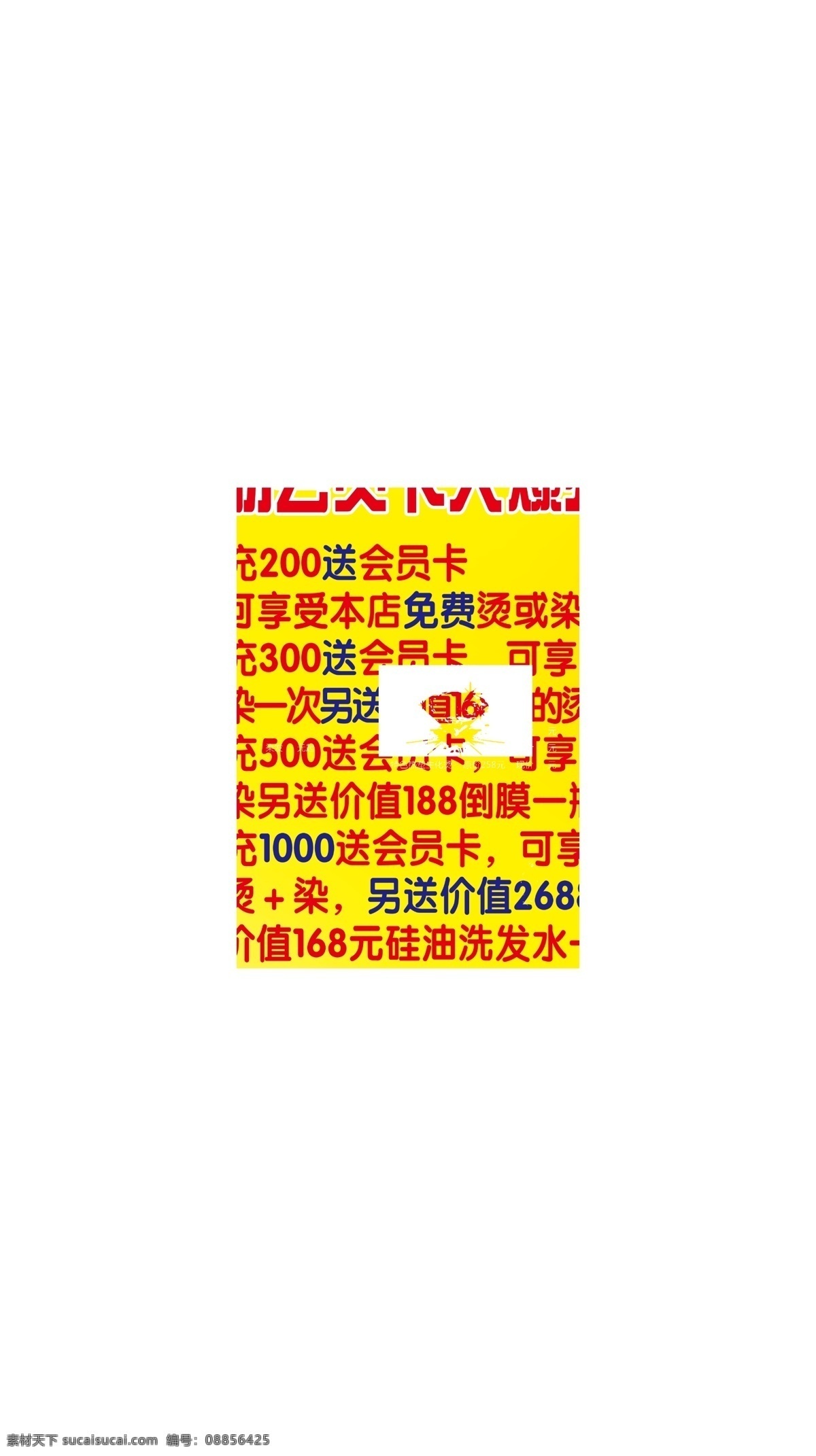 開業(yè)慶典海報(bào) 開業(yè)慶典 海報(bào) 展架 優(yōu)惠大酬賓 開業(yè)活動(dòng) 會(huì)員卡