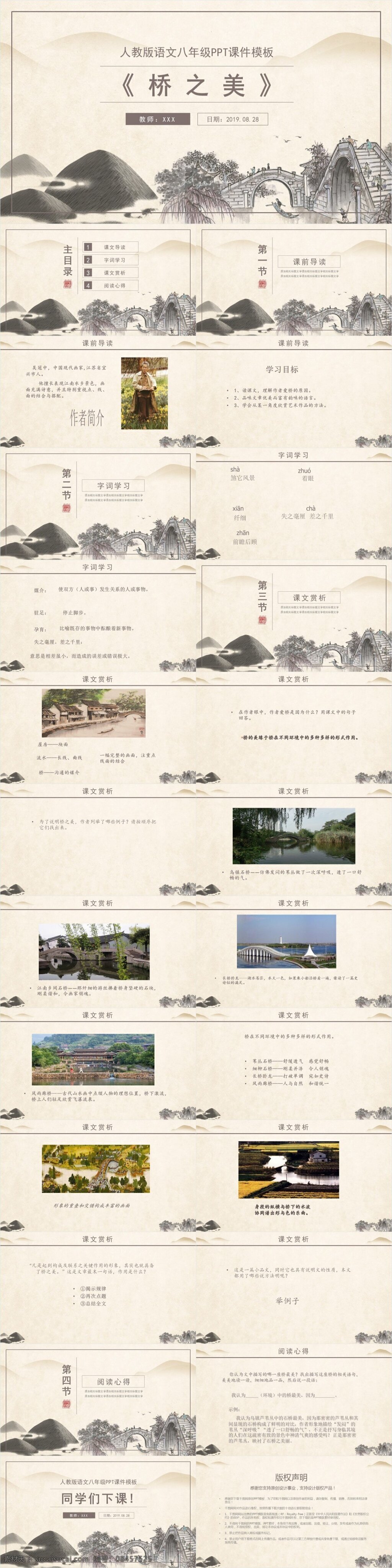 人教 版 語文 八 年級 課件 范本 橋 之美 ppt課件 模板下載 課件下載 橋之美 小學(xué) 語文課件下載