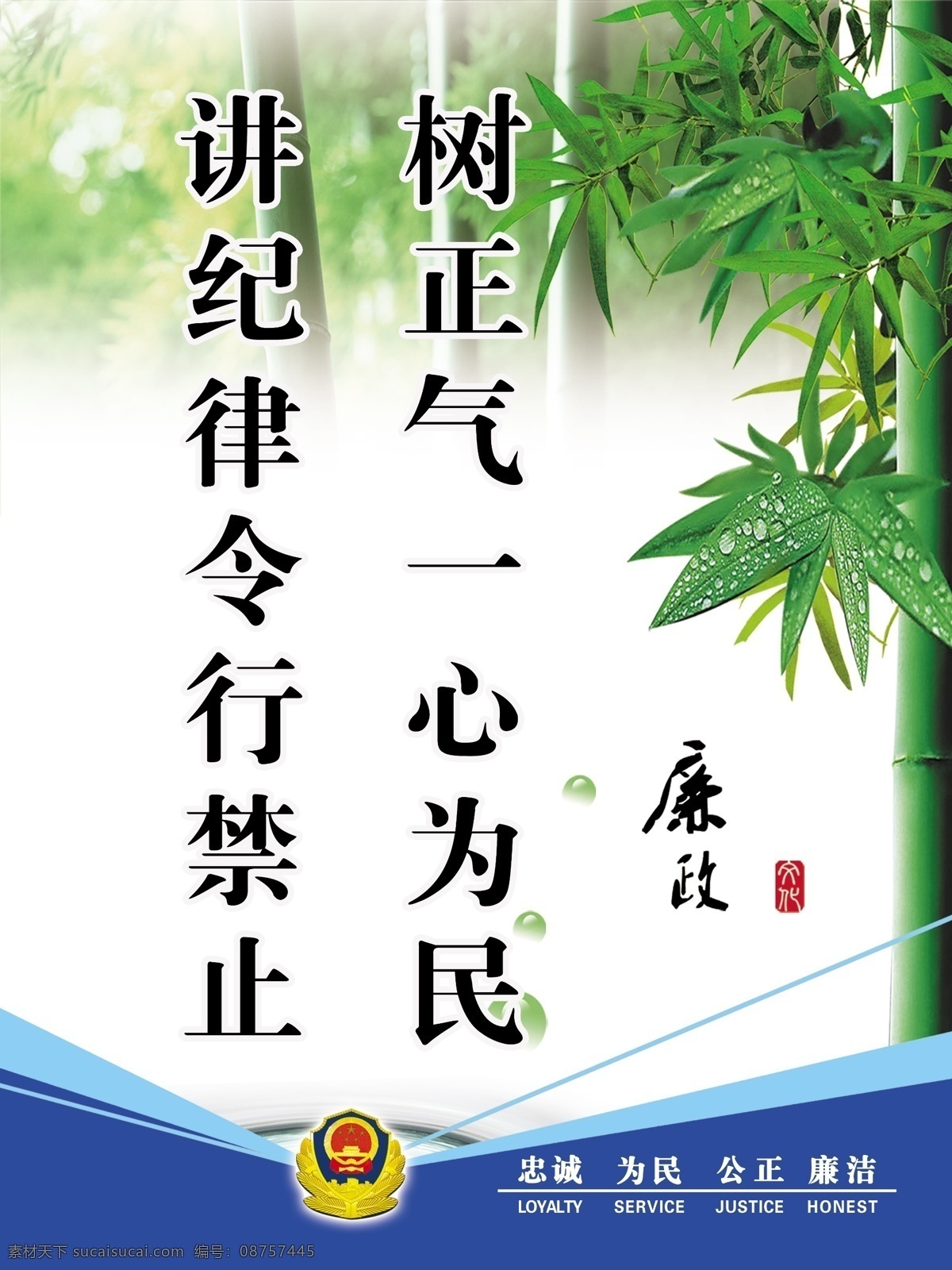 警營 文化 公安 海報(bào) 公安文化 警營文化 警民一家 樓道文化 樓梯文化 樓梯形象墻 警察文化 警察精神 公安精神 立警為公 執(zhí)法為民 永遠(yuǎn)跟黨走 共筑中國夢 黨建文化 紅色文化 藍(lán)色文化 堅(jiān)持政治建警 全面從嚴(yán)治警 機(jī)關(guān) 制度 展板模板