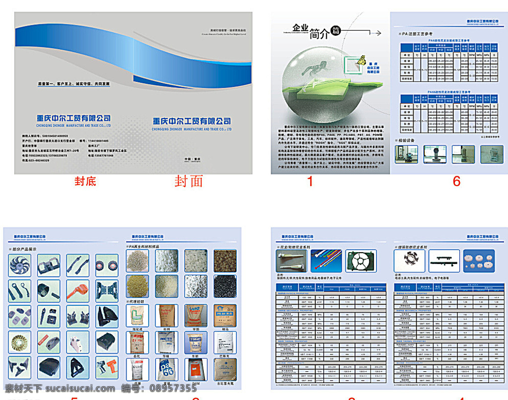 重慶 中 爾 工貿(mào) 有限公司 畫(huà)冊(cè) 化工類(lèi)畫(huà)冊(cè) 企業(yè)簡(jiǎn)介 地球 灰色背景 動(dòng)態(tài)人 點(diǎn)狀背景 畫(huà)冊(cè)等小冊(cè)子 畫(huà)冊(cè)設(shè)計(jì) 白色