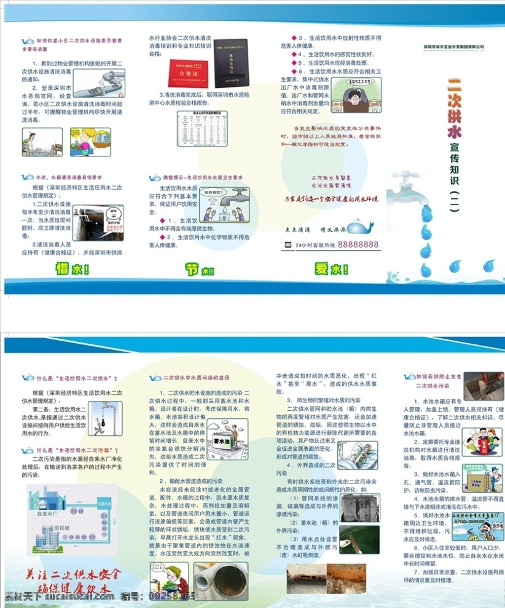 二 次 供水 四 折頁(yè) 二次供水 水污染 二次供水宣傳 供水設(shè)備書(shū) 矢量畫(huà)冊(cè) 宣傳單頁(yè) 宣傳海報(bào) 廣告畫(huà)冊(cè) 廣告宣傳 多種供水機(jī)器 藍(lán)色為主 畫(huà)冊(cè)封皮 矢量圖庫(kù) 矢量 dm宣傳單