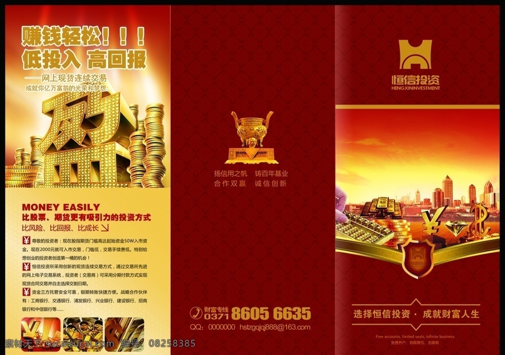 恒信 投資 三 折頁 畫冊設(shè)計(jì) 模版下載 投資畫冊 金色 恒信投資 樣本 樣冊 紅色 折頁背景