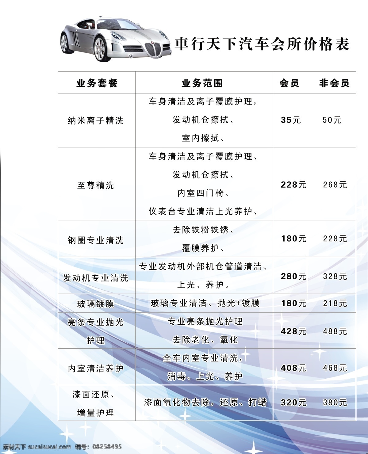 汽車報(bào)價(jià)表 價(jià)格表 汽車封面 價(jià)目表 報(bào)價(jià)表 廣告設(shè)計(jì)模板 源文件
