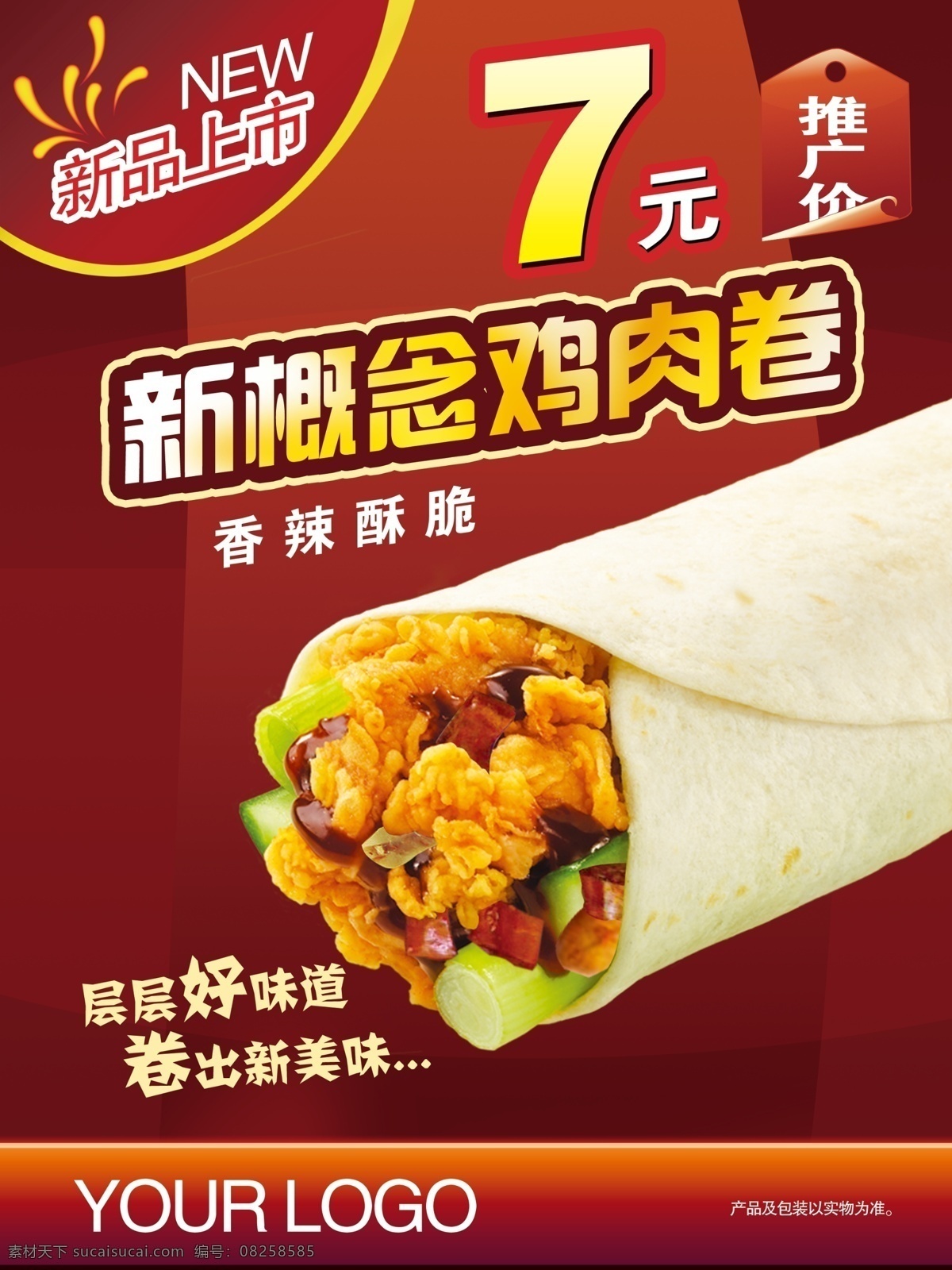 雞肉卷海報(bào) 雞肉卷 西式快餐 快餐海報(bào) 墨西哥雞肉卷 mcy 中 西式快餐海報(bào) 廣告設(shè)計(jì)模板 源文件