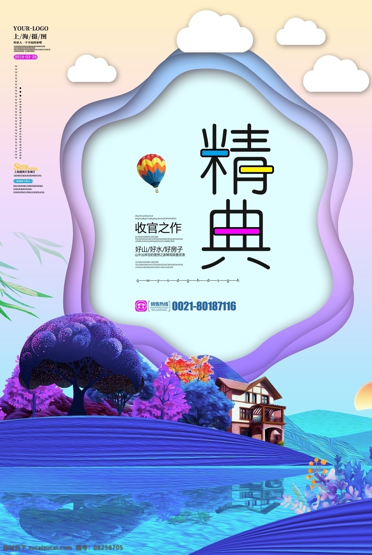 房地產(chǎn) 經(jīng)典 戶型 推薦 海報(bào) 房地產(chǎn)海報(bào) 地產(chǎn)海報(bào) 精典 介紹 銷售 公司 推廣 案場(chǎng)推廣海報(bào) 剪紙風(fēng)海報(bào) 漸變海報(bào) 唯美背景海報(bào) 特價(jià)房海報(bào) 特價(jià)房源 別墅 洋房 現(xiàn)房 限時(shí)發(fā)售 精美地產(chǎn)海報(bào) 精致海報(bào) 高端地產(chǎn)海報(bào)