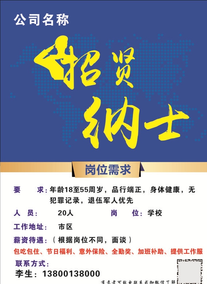 招賢納士圖片 招聘 保安招聘 招賢納士 物業(yè)招聘 安保招聘 招聘人員 人員招聘 大氣招聘 保安 敬禮 敬禮剪影 剪影 招人