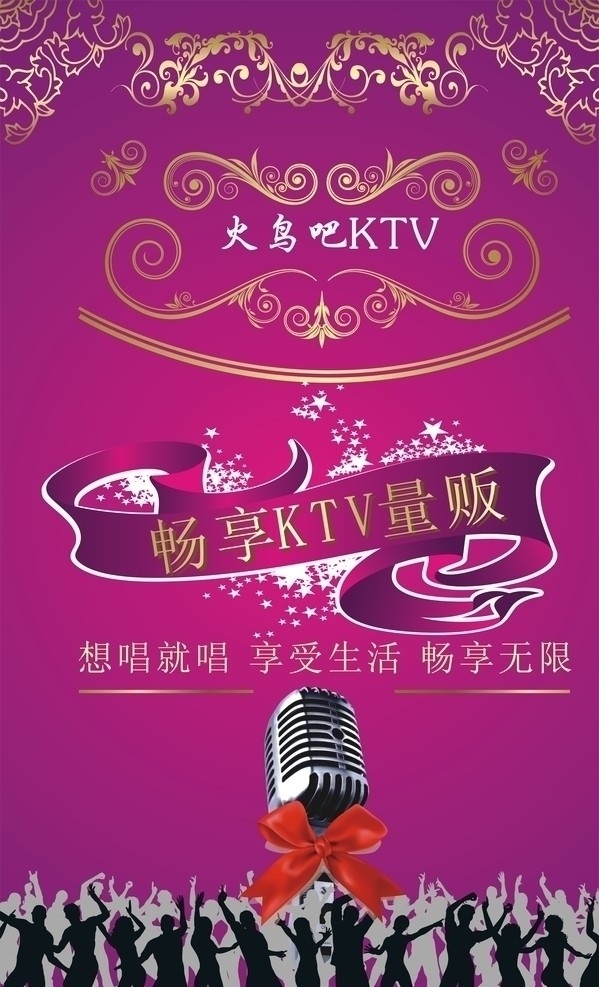 ktv海報(bào) ktv 音樂(lè)海報(bào) 音樂(lè) 紫色背景 舞動(dòng)的人群 人群 麥克風(fēng) 歐式邊框 花紋 彩帶 矢量